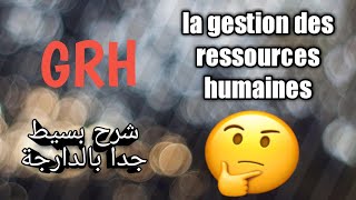 Grh  gestion des ressources humaines partie 2 الدارجة [upl. by Kelcy]