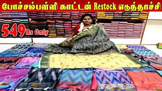 🔴Live🥳அமர்க்களமான போச்சம்பள்ளி சேலை வந்தாச்சு  Elampillai Sarees🟢 Order 👉 8973734361 [upl. by Iclek]