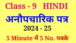 class 9 hindi patra lekhan  anopcharik patra class 9  patra lekhan class 9  patra class 9 [upl. by Allwein]