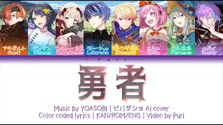 【プロセカ AI cover】勇者The Brave／Vivid BAD SQUAD amp Wonderlands x Showtime｜Project Sekai【修正版】 [upl. by Von508]