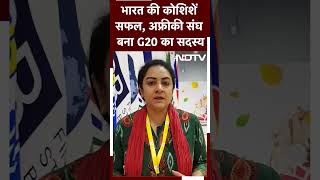 G20 Summit 2023 Day 2 भारत की कोशिशें सफल अफ्रीकी संघ बना G20 का सदस्य [upl. by Manvel]