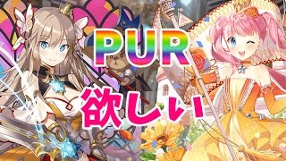 【ウチ姫】数ヶ月、貯めに貯めた星くず3000個使ってPURガチャ回した結果ｗｗｗｗ [upl. by Aoket]