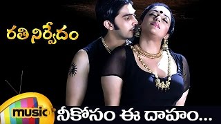 Nee Kosam Telugu Video Song  Rathinirvedam Telugu Movie  Shweta Menon  Sreejith  Mango Music [upl. by Holden]