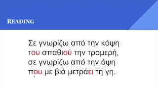 How to Read Greek [upl. by Noonan]