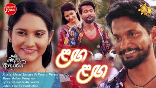 Langa Langa  ළඟ ළඟ  Manej Sanjaya Ft Pavani Perera  රැල්ල වෙරළට ආදරෙයි Teledrama Song [upl. by Virgilio190]