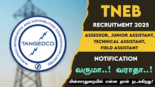 Tneb Notification வருமா வராதா  Assessor JA TA Field Assistant  என்ன நடக்கிறது மின்சாரதுறையில் [upl. by Birdella]