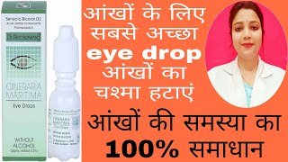 Cineraria Maritima  Homeopathic Eye Drop  how to protect eyes from diseases  improve eye sight [upl. by Maletta68]