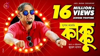 Kakku  কাক্কু  Bangla Natok 2018  Ft Akhomo Hasan amp Rikta  Juel Hasan [upl. by Yemrots689]