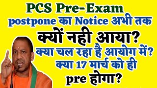 UPPCS PRE EXAM POSTPONED2024  PCS EXAM 2024  PCS EXAM POSTPONEDPCS ADMIT CARD  PCS POSTPONED [upl. by Cecelia]