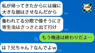 【LINE】私が夫と義実家を支えていることを知らない出戻りの義妹は、「寄生虫女は邪魔だから出て行け」と言って、どちらが本当の寄生虫なのかを教えてあげたら、急に泣き出してしまった。 [upl. by Jarvis214]