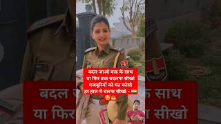 Sub Inspector Motivation StatusDream UPSIBihar DarogaUPSC shorts​ success​ police​ ips​ viral [upl. by Donaghue]