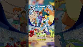 A New Ash Ketchum Pokemon Movie pokemon anime anipoke [upl. by Schultz]