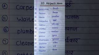 10 helpers name Hindi and English  helper’s name Hindi and English  helpers name [upl. by Leik]