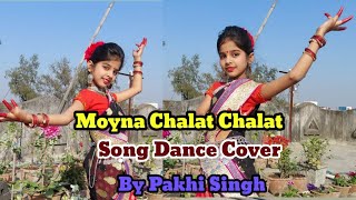 Moyna Cholot Cholot Chole Re Dance Performance  Moyna Chalak Chalak  Bengali Folk Dance  Pakhi [upl. by Maudie584]