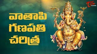 Vathapi Ganapathy History  Lord Ganesha  Vinayaka Chaturthi 2020  BhaktiOne [upl. by Amary176]