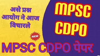 MPSC CDPO EXAM PAPER SOLUTION  MPSC CDPO [upl. by Walke]