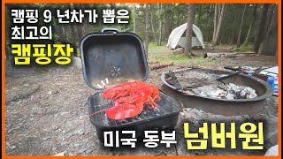 미국 최고의 캠핑장에 오기 위해 한국에서 왔습니다 강력추천 드립니다 미국 캠핑 camping [upl. by Ettesel]