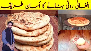 how to make afghani roti at home afghani tandoori roti  afghani naan recipe  kabuli roti [upl. by Ojyllek753]