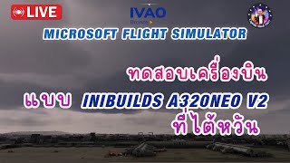 🔴 Live  เที่ยวเชียงรายปลายฝนต้นหนาวด้วย Boing 777300ER การบินไทย🔴 [upl. by Aisatsanna]