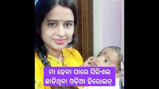 Odia Serial Heroin Who Leave Serial After Baby [upl. by Nylynnej296]