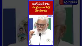 Ambati Rambabu Counter To Chandrababu ysjagan ambatirambabu rrrlive chandrababu pawankalyan [upl. by Adok]