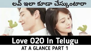 Love O2O Part 1 In Telugu  Korean Drama Telugu  Telugu Explanation Chinesedrama  MrLuckyExplains [upl. by Aissac]