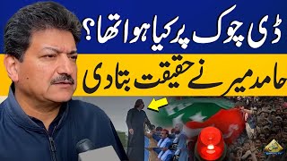 What happened at D Chowk  Hamid Mir tells the story  PTIs Final Call For Protest [upl. by Nadiya]