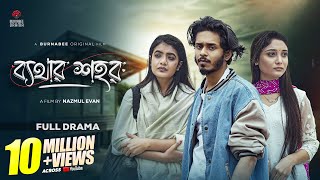 অনেকদিন পর নোবেল। তুমি দেখছো যাকে tumi dekhcho jake bangla sad status [upl. by Nomzed]