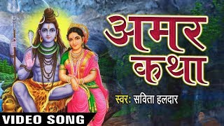 Amar Katha  Brhamrishi Madanlal Madan  Hindi Shiv ji Ki Amar Katha [upl. by Nwahsan941]