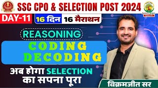 ☑️DAY11 CODING DECODING 16दिन 16मैराथन  SSC CGL CHSL CPO  by VIKRAMJEET Sircpossccglreasoning [upl. by Landry]