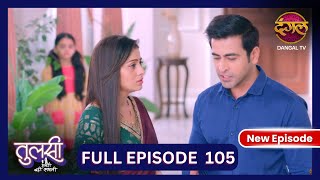 Tulsi Humari Badi Sayani  New Full Episode 105  Full HD Newepisode  30 Oct 2024  Dangal TV [upl. by Esiom]