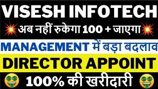 CEO का फैसला  Visesh Infotech Latest News  MPS Info Share Latest News  Visesh Infotechnic Target [upl. by Lacram]