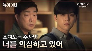 되돌릴 수 없는 선택들 신념을 지키기엔 너무 멀리 와버린 판호  유어아너 EP08 [upl. by Neeron]