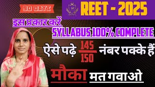 Reet 2025  Syllabus 100 Complete  145 नंबर पक्के करें By Suman Mam [upl. by Titos411]