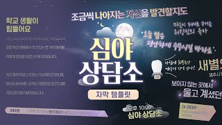 예능자막 템플릿 심야 상담소 자막 템플릿뱁믹스2 뱁믹스 뱁션 뱁포토 사용 가능 [upl. by Gascony702]