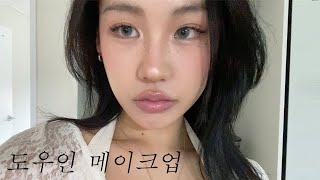 다른 사람이 돼보고 싶다면 도우인 메이크업 douyin makeup🪄 [upl. by Zarah]