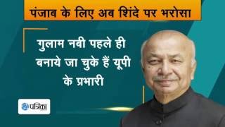 Sushilkumar Shinde would be Incharge of Punjab Congress [upl. by Malloy877]