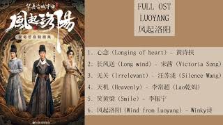 FULL OST Luoyang 2021  风起洛阳 [upl. by Buffy139]