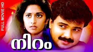 Malayalam Super Hit Movie  Niram  Evergreen Romantic Full Movie  FtKunchacko Boban Shalini [upl. by Hussar444]