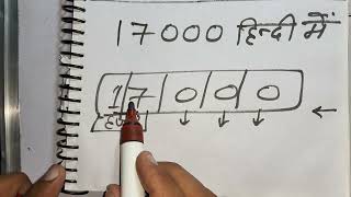 17000 mein kitne zero hote hain  17000 spelling hindi mein kaise likhate hain  Hindi [upl. by Tniassuot]