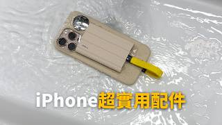 【5元～800元】6款iPhone用戶一定要使用的超級實用配件 2024！feat MOFT手機殼SSD鏡頭 ｜ 大耳朵TV [upl. by Matilda]