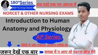 Introduction to Human Anatomy and Physiology in hindi apseries 180°series [upl. by Notsirhc]