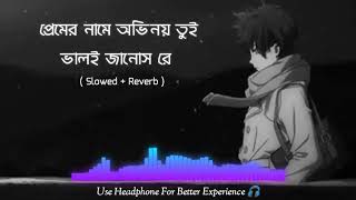 Jaiba Tumi Porer Ghore LoFi 💔😔 slowed Samz Vai 2021 [upl. by Subak]