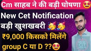 🤩Hssc New Cet 2024 Notification जल्द 🤩 Cet 2024 Exam Date 9000 For Haryana Group D And C 🥳🥳 [upl. by Danita]