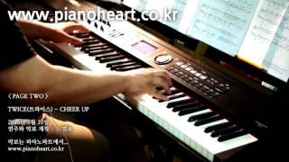 트와이스TWICE  CHEER UP 피아노 연주 pianoheart [upl. by Nassah]