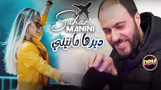 Manini Sahar  Rai Tik Tok 2023  Dirha Manini  ديرها مانيني  Dj Imad Drm [upl. by Yenatirb]