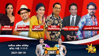 Hiru TV Copy Chat  EP 453  20210919 [upl. by Joacima103]