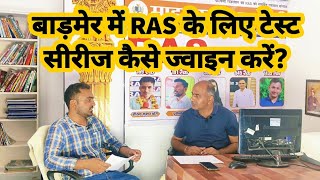 RAS PRE TEST SERIES IN BARMER BY MILESTONE ACADEMY ras2024 rastestseries  rpsc rasbarmer [upl. by Dugaid665]