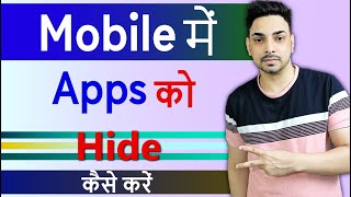 App hide kaise kare  App ko kaise chhupaye  How to Hide Apps on Android Mobile 2024 [upl. by Angele]