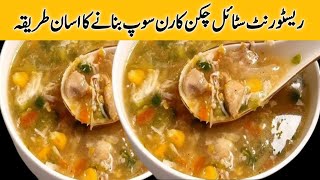 How to make Chicken Soup at home  Chicken Corn Soup Recipe  Restaurant Style Chicken Soup Recipe [upl. by Stedmann]